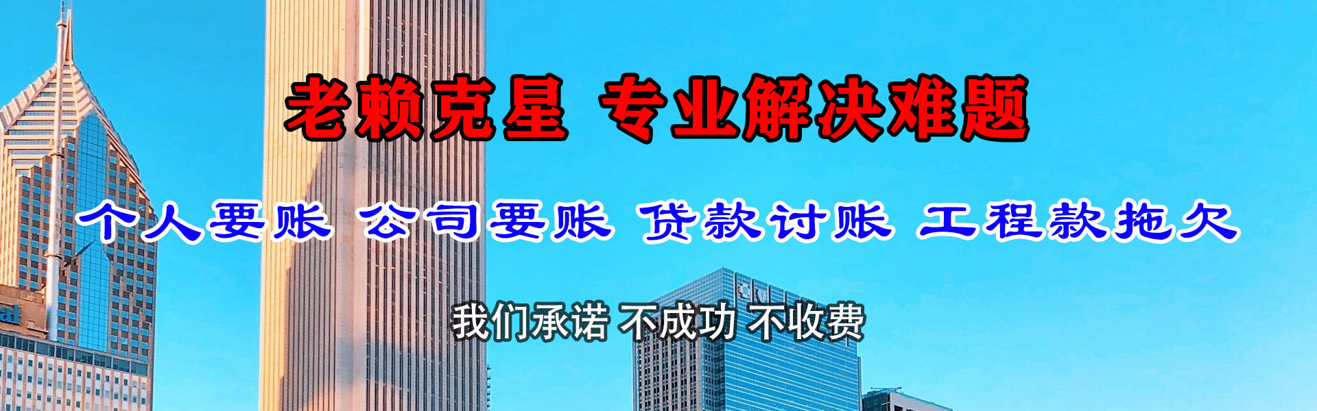 翁源追钱公司
